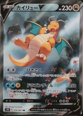 ポケモンカード カイリューV SA 074/067 蒼空ストリーム - メルカリ