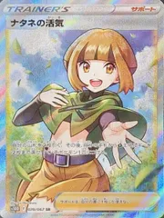 ナタネの活気 (SR) {078/067} [S10D/タイムゲイザー] [SS] 1枚