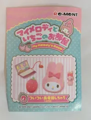 リーメント マイメロディといちごのお部屋 7.ついつい長電話しちゃう