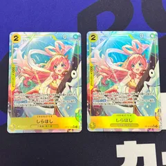 しらほし　パラレル　２枚セット