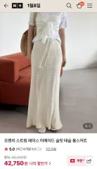 ロング丈スカート 1月8日