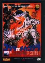 特撮DVD DVDのみ)　ゴジラ対メカゴジラ　/東宝特撮映画DVDコレクション 14