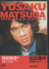 2026年最新】松田優作 dvdマガジンの人気アイテム - メルカリ