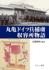 【2点購入150円引】暴君おやじと対決 : ぼうけん絵ものがたり　伊東章夫 2点購入150円引】暴君おやじと対決 : ぼうけん絵ものがたり 伊東章夫