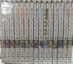小学館 少年サンデーコミックス アベツカサ 葬送のフリーレン　1-15巻 最新セット