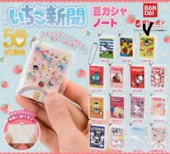 サンリオ いちご新聞 50 記念日 ブックガチャ （ リトルツインスターズ ）