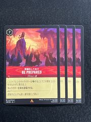 ロルカナ BE PREPARED 準備をしておけ 4枚セット まとめて取引可能