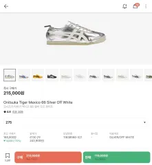 275 オニツカタイガー メキシコ 66 シルバー