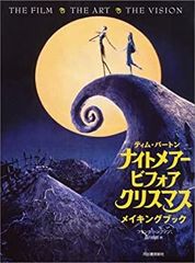 ナイトメアー・ビフォア・クリスマス 映画フライヤー ティム・バートン