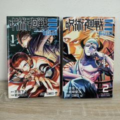 呪術廻戦≡ モジュロ 1 2 全巻セット