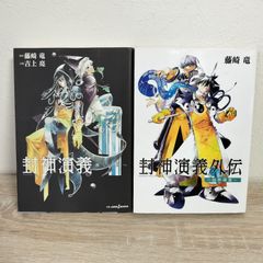 Fengshen Yanyi Gaiden: Xiankai Dōsho + Guidanceless Path (2-volume set) by Ryū Fujisaki