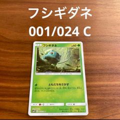 ポケモンカードゲーム ポケカ サン&ムーン SMP2  ムービースペシャルパック  名探偵ピカチュウ フシギダネ 001/024 C 1枚 ともだちをさがす