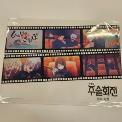 呪術廻戦 懐玉・玉折 じゅじゅさんぽ クリアファイル