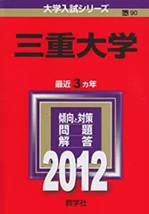 2026年最新】三重大学過去問の人気アイテム - メルカリ