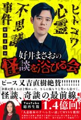 好井正雄怪談沐浴會 / KADOKAWA / 好井正雄（單行本）