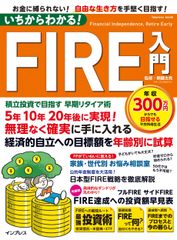 いちからわかる！ＦＩＲＥ入門積立投資で目指す早期リタイア術/インプレス/頼藤太希（ムック）
