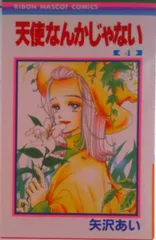 天使なんかじゃない ４/集英社/矢沢あい（コミック）