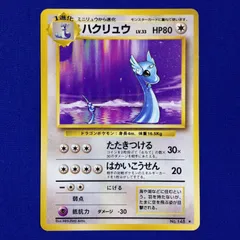 2026年最新】ハクリュウの人気アイテム - メルカリ