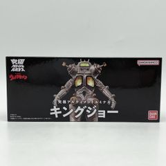 究極アルティメットルミナス キングジョー - メルカリ