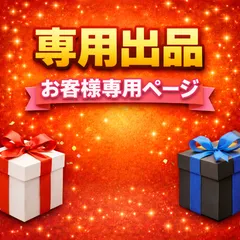 sakyu様専用 10点まとめ買い専用ページ