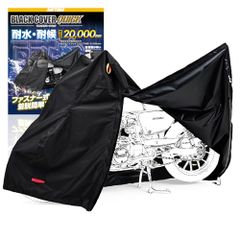 新品 デイトナ(Daytona) バイクカバー 大型 耐水圧20000mm 湿気対策