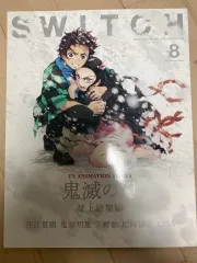 鬼滅の刃 雑誌 出品