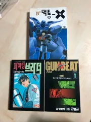 ゴー・ビョンギュ 出動 一塊 X ファイティングブラザー 건BEAT 漫画 3 巻 まとめ