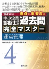 2026年最新】過去問完全マスターの人気アイテム - メルカリ