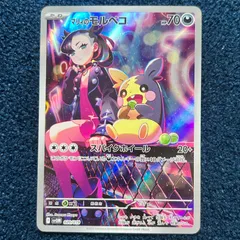 ☆ ポケモンカードゲーム マリィのモルペコ AR 020/019 1枚 ☆