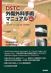 2026年最新】DSTC外傷外科手術マニュアル ［Web動画付］の人気アイテム