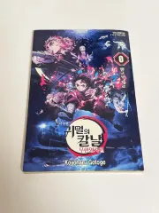 鬼滅の刃 漫画 0 巻