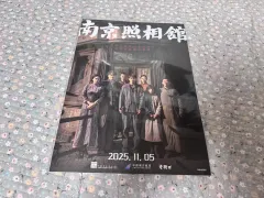 A3専用ボックス包装 南京写真館オリジナル A3ポスター