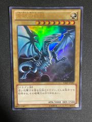 ブルーアイズホワイトドラゴン ex 25th 青眼の白龍 クオシク - メルカリ