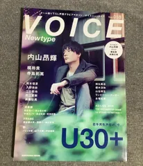 Voice Newtype No.058 内山昂輝 ポストカード　非売品 Voice Newtype No.058 内山昂輝 ポストカード 非売品 【公式通販】