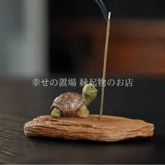 亀 香立て 置物 風水 お香立て インセンスホルダー 卓上置物 かめ オブジェ 癒し 縁起物 開運 インテリア 茶台 茶卓 飾り 焼き物風 陶器 和モダン ナチュラル デスク 玄関 リビング 書斎 ミニ置物 アニマルオブジェ おしゃれ お香用品 雑貨 ギフト