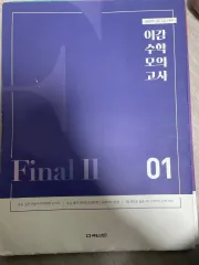 2025 Igam 数学 模擬試験 FINAL2 01 07 まとめ 7回分