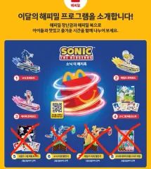 マクドナルド ソニックパズル ハッピーセット 4種 まとめ