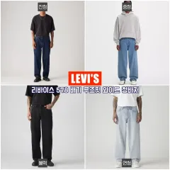 リーバイス 578 バギー ルーズフィット ワイド デニム ジーンズ