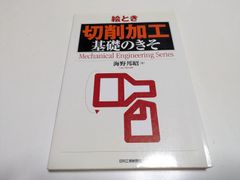 絵とき超音波探傷基礎のきそ - メルカリ