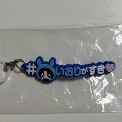 アイナナ イオリ ハッシュタグ めじるし