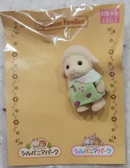 シルバニアファミリー パーク限定 赤ちゃん 羊