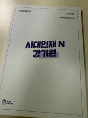 カン・ギウォン ASSIGNMENT N専用 16週目