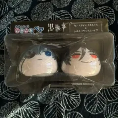 黒執事おまんじゅう シエル & セバスチャン 2種セット