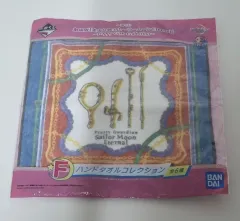 セーラームーン 一番くじ 未開封