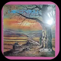 キム・ドンア 私を置いていかないで SRB 記録