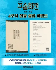 未開封) 呪術廻戦 懐玉・玉折 4週目 特典 芥見下々 ラフ設定集 8P