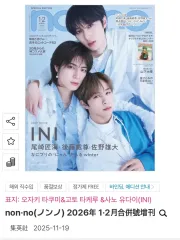 non-no 논노 2026年 1月号 新品 (僕のヒーローアカデミア ヒロアカ カレンダー 外、なし)