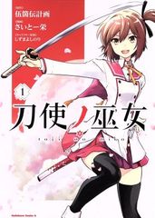 도사노 무녀 1권 만화 가도카와 코믹스 A 사이토 사카에 KADOKAWA(카도카와)(청년 코믹)