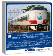 Y【中古】TOMIX スーパーくろしお 6両セット Nゲージ JR381系S 2026年最新】TOMIX スーパーくろしおの人気アイテム - メルカリ