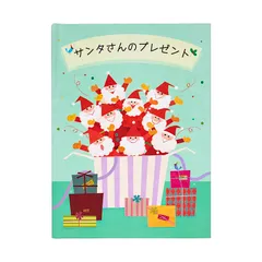新品 サンリオ(SANRIO) クリスマスカード メッセージカード クリスマス 絵本「サンタさんのプレゼント」 JX 64-5 242764